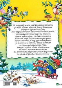 Велика книжка про Пори року. Image №2