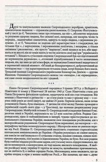 Павло Скоропадський . Зображення №4