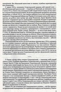 Павло Скоропадський . Зображення №6