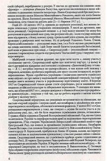 Павло Скоропадський . Зображення №7
