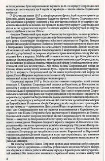 Павло Скоропадський . Зображення №9