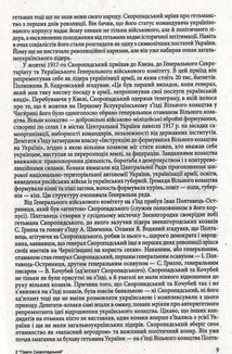 Павло Скоропадський . Зображення №10
