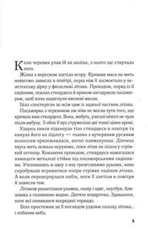 Падіння. Image №3