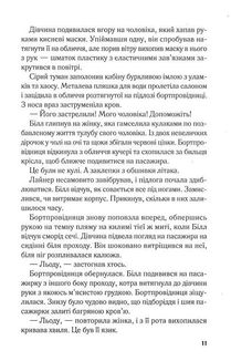 Падіння. Image №5