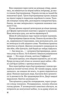 Падіння. Image №6