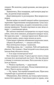 Падіння. Image №7