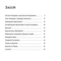 Панцир, лапи й крила пані Оксани . Image №3