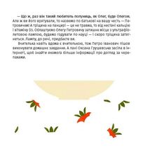 Панцир, лапи й крила пані Оксани . Image №7
