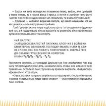 Панцир, лапи й крила пані Оксани . Image №9
