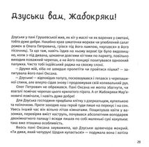 Панцир, лапи й крила пані Оксани . Image №10