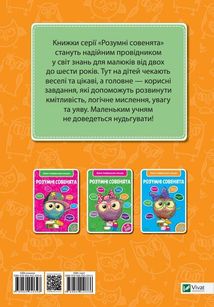 Розумні совенята. Збірка розвивальних завдань. 4-5 років. Зображення №4