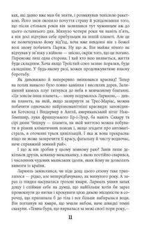Під вулканом. Image №10