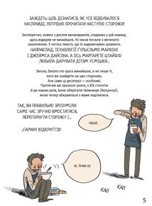 Коли щось пішло не так. Історії геніїв, які не здалися. Image №5