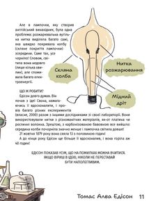 Коли щось пішло не так. Історії геніїв, які не здалися. Image №9