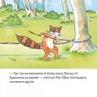 Піксі-книжка. Піксі рятує будиночок на дереві. Image №6