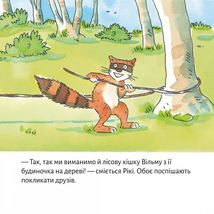 Піксі-книжка. Піксі рятує будиночок на дереві. Image №6