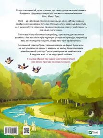 Пригоди машин. Image №2