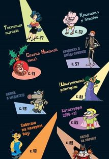 Загадки на кожному поверсі. Книга 1. Зображення №11