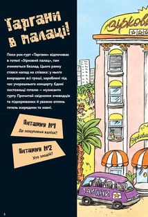 Загадки на кожному поверсі. Книга 1. Зображення №12