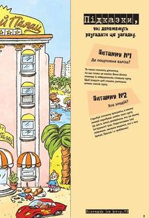 Загадки на кожному поверсі. Книга 1. Зображення №15