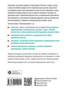 Тайм-менеджмент. 12 книжок в одній, які розкриють вам усі секрети планування. Зображення №2