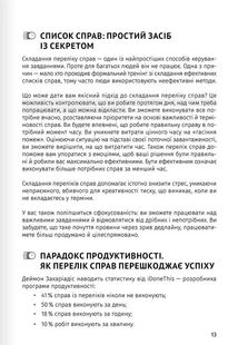 Тайм-менеджмент. 12 книжок в одній, які розкриють вам усі секрети планування. Зображення №4
