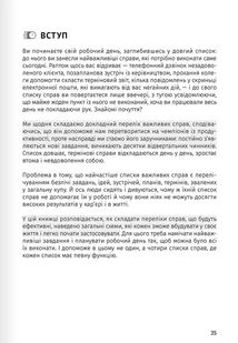 Тайм-менеджмент. 12 книжок в одній, які розкриють вам усі секрети планування. Зображення №6