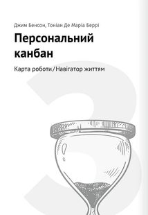 Тайм-менеджмент. 12 книжок в одній, які розкриють вам усі секрети планування. Зображення №7