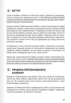 Тайм-менеджмент. 12 книжок в одній, які розкриють вам усі секрети планування. Зображення №8