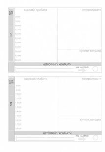 Планер успіху драйвової панянки 2024. Зображення №3