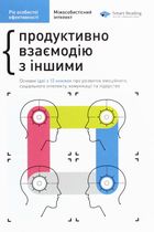 Рік особистої ефективності. Image №6