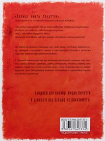Велика книга почуттів. Зображення №2