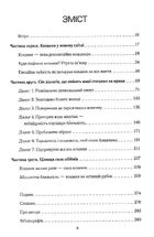 Пригорни мене міцніше! 7 бесід про кохання тривалістю в життя. Image №3