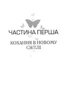 Пригорни мене міцніше! 7 бесід про кохання тривалістю в життя. Image №4