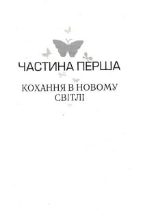 Пригорни мене міцніше! 7 бесід про кохання тривалістю в життя. Image №4