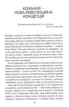 Пригорни мене міцніше! 7 бесід про кохання тривалістю в життя. Image №5