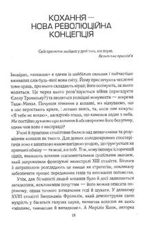 Пригорни мене міцніше! 7 бесід про кохання тривалістю в життя. Image №5