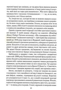 Пригорни мене міцніше! 7 бесід про кохання тривалістю в життя. Image №6