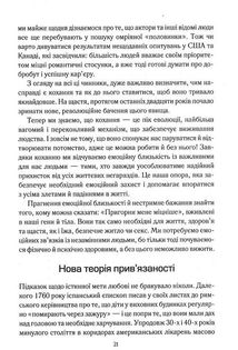 Пригорни мене міцніше! 7 бесід про кохання тривалістю в життя. Image №7