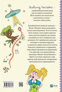 Неймовірні детективи. Агент СД. Ципа зникає вдруге. Книга 2. Зображення №2