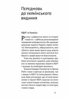 РДУГ: перезавантаження. Ефективні стратегії для повноцінного життя з розладом дефіциту уваги та гіперактивності в дітей і дорослих. Image №4