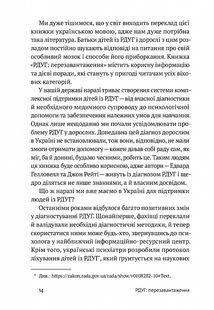 РДУГ: перезавантаження. Ефективні стратегії для повноцінного життя з розладом дефіциту уваги та гіперактивності в дітей і дорослих. Image №5