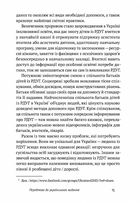 РДУГ: перезавантаження. Ефективні стратегії для повноцінного життя з розладом дефіциту уваги та гіперактивності в дітей і дорослих. Image №6