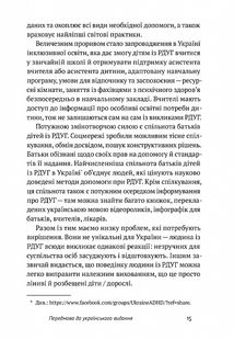РДУГ: перезавантаження. Ефективні стратегії для повноцінного життя з розладом дефіциту уваги та гіперактивності в дітей і дорослих. Image №6