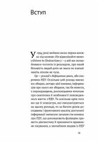 РДУГ: перезавантаження. Ефективні стратегії для повноцінного життя з розладом дефіциту уваги та гіперактивності в дітей і дорослих. Image №7