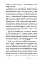 РДУГ: перезавантаження. Ефективні стратегії для повноцінного життя з розладом дефіциту уваги та гіперактивності в дітей і дорослих. Image №8