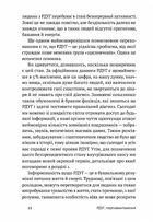 РДУГ: перезавантаження. Ефективні стратегії для повноцінного життя з розладом дефіциту уваги та гіперактивності в дітей і дорослих. Image №10