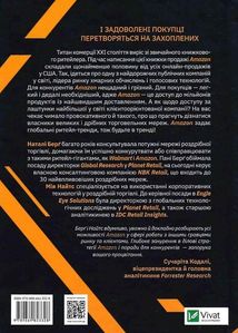 Amazon і майбутнє електронної торгівлі. Зображення №2