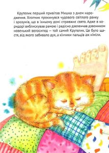 Пригоди Крутелика, або звідки приїхав перший велосипед. Image №9