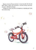 Пригоди Крутелика, або звідки приїхав перший велосипед. Image №14